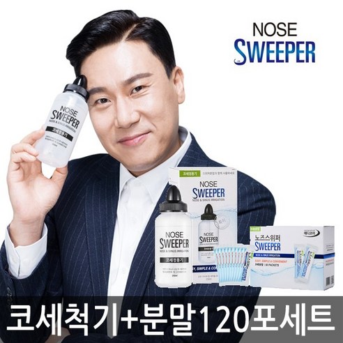 상쾌한 숨, 건강한 코를 위한 선택, 노즈스위퍼 코세정기