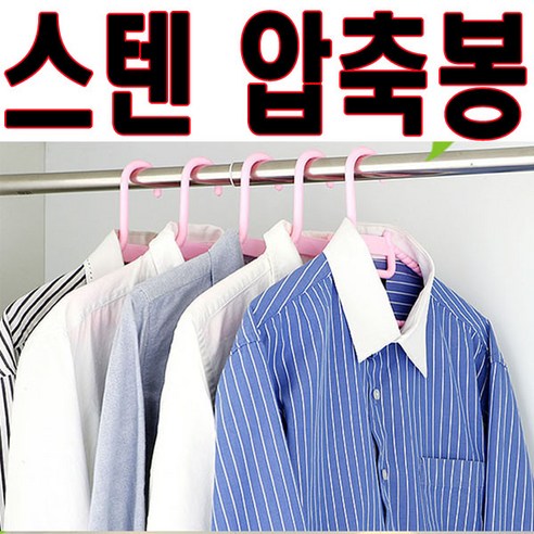 스텐레스 압축봉 행거봉 샤워커튼 커텐봉 옷장, 압축봉(소)