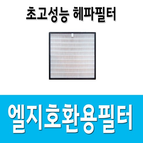 엘지 공기청정기호환용필터 LA-R119SW 헤파필터1, 1개