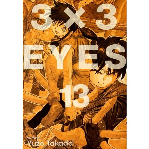 3 X 3 Eyes. 13, 학산문화사