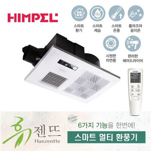 힘펠 휴젠뜨 FHA-P130S 천정용 온풍기 리모콘 욕실난로 욕실용 환풍기, 힘펠 FHA-P130S 힘펠 휴젠뜨 FHA-P130S 천정용 온풍기 리모콘 욕실난로 욕실용 환풍기, 힘펠 FHA-P130S