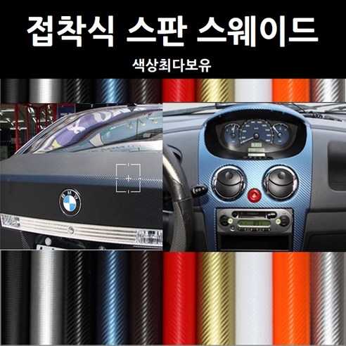 카메이크업 접착식스판스웨이드 카본시트지, 카본시트지블루(137*50), 1개