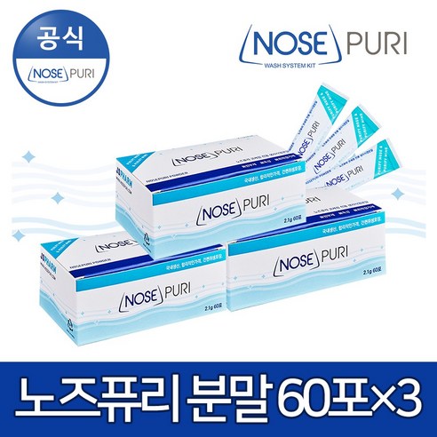 깨끗한 숨, 건강한 일상: [노즈퓨리] 코세정 분말로 코 건강을 지키세요.
