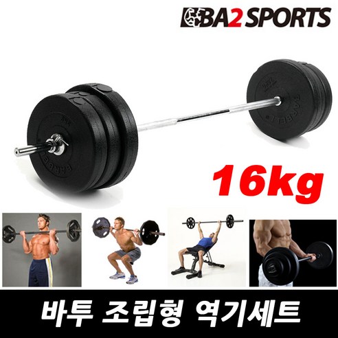 바투 조립식 역기세트 14Kg~40Kg 컬바 소봉 중봉 대봉 세트, 04.원판+대봉, 16kg