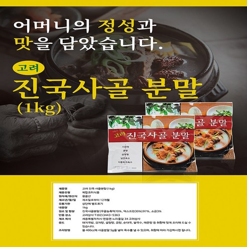 [오케이나우ㅣ인기상품] 고려 진국 사골분말: 맛있는 요리의 비밀 [OKNOWㅣ추천상품]