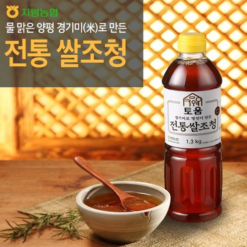 지평농협 물맑은양평 전통쌀 조청 1.3Kg 1병