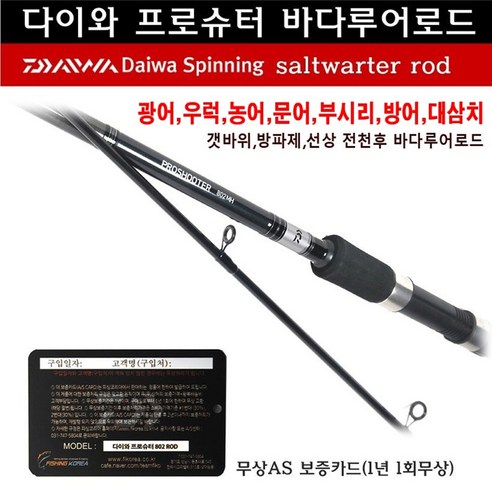 와일드피싱 한국다이와정품 프로슈터 루어대 802 862 다이와, 프로슈터 862ML