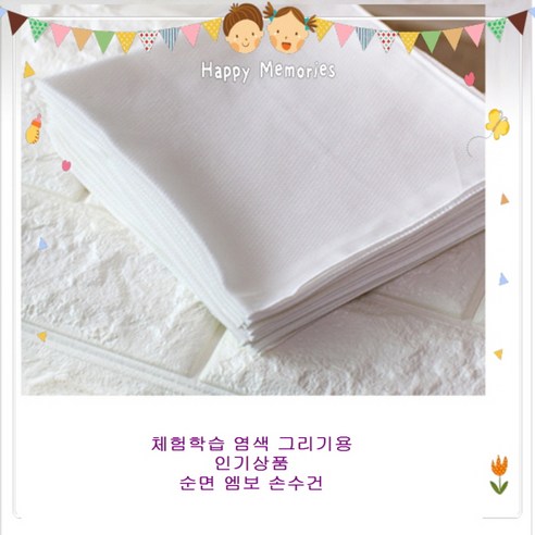 10매묶음 순면손수건 체험학습용 국내제작 무지 엠보손수건 Best Top5 10매묶음 순면손수건 체험학습용 국내제작 무지 엠보손수건 Best Top5