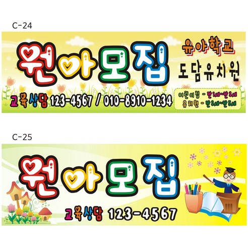 도담도담월드 학교 학원현수막 원아모집 결혼 프로포즈현수막 각종이벤트돌잔치 백일현수막, A형 현수막, 1개