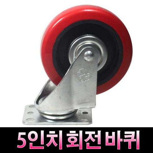 가구가구또가구 5인치회전바퀴 캐스타 캐스터 회전형바퀴, 적색, 1개, 1개