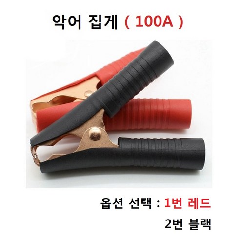 100A 악어클립 고출력 악어집게 점프선 접지 배터리, 1개