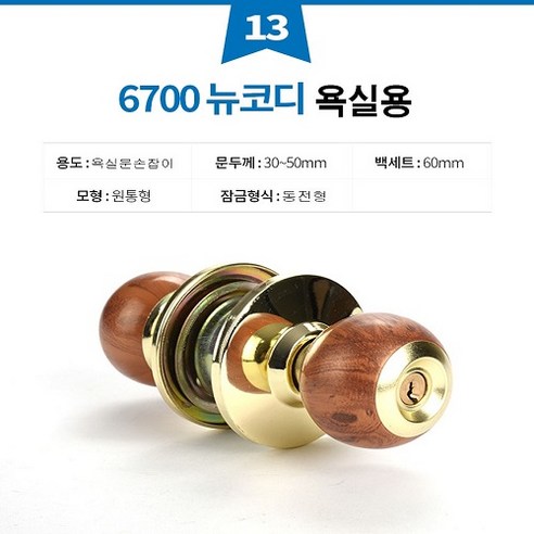 방문손잡이 당일발송 시린더 문고리 열쇠 도어록 레바, 13번코디욕실