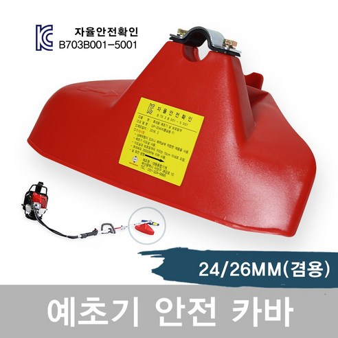  다기능 충전 공구 세트 전동/정밀공구 [대동] 안전카바(예초기용)