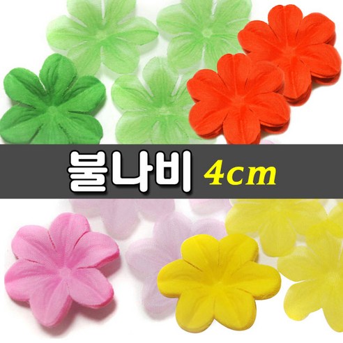 [KOMO] 불나비4cm(200장) - 색상선택, 빨강, 1개