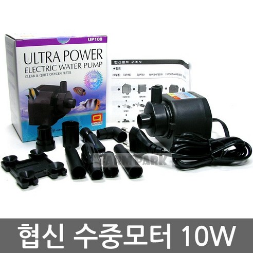 팜파크 협신 수중모터 10W 수중펌프 모터 어항 수족관 수반 분수, 1개