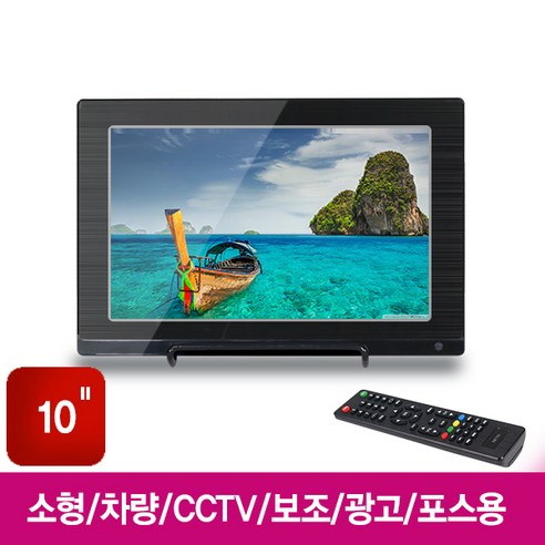 10인치 HD IPS 패널 TV 수신 AV 모니터