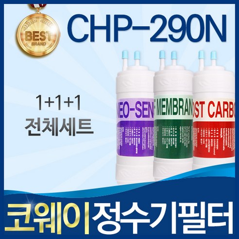 코웨이 CHP-290N 고품질 정수기 필터 호환 전체세트, 선택2_1년관리세트(2+1+1=4개)