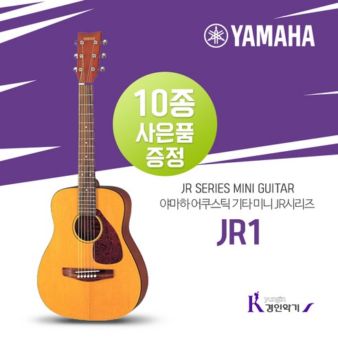 야마하 JR1 미니기타 – 어린이 여행용 포크기타, 입문자 풀세트 및 사은품 포함 야마하페미나