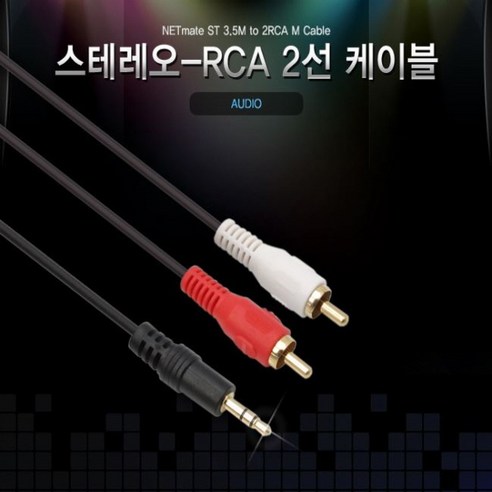 ST 3.5 mm to RCA AV 케이블 3.5st 2RCA ST 3.5 JNHKR, 1ST(수)_2RCA(수)_1.5M