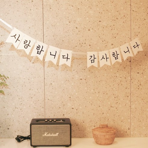 밋밋한 파티는 이제 안녕 사랑합니다 감사합니다 가랜드로 특별하게