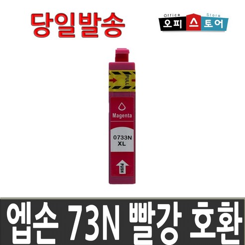 엡손 73N 잉크 호환 TX600FW TX300F TX400 TX220 TX213, T1053 [73N 빨강], 1개