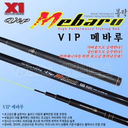 [해원] VIP메바루 볼락낚시대 바다민장대, 620 메바루민장대