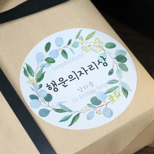 [햅번에톰] 돌잔치 이벤트상 제작스티커 [지름8.5cm], 모노블랙, 2개
