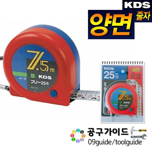 KDS 양면줄자 F25-75 BBPS 줄자 7.5M kds 7.5m 양면 눈금 - 자/줄자 | 쿠팡
