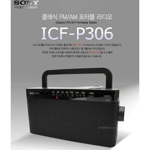 소니 ICF-306 라디오