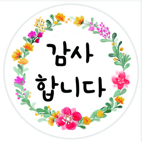 룰루데이 돌잔치 생일 결혼 감사 답례 기성 스티커 6.5cm 13종, 감사4, 1매