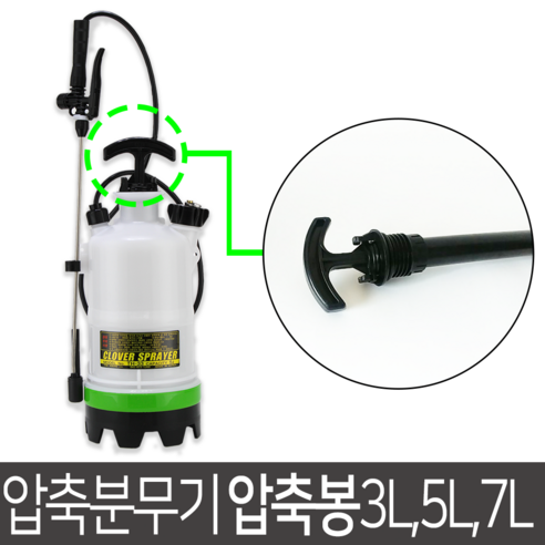 태환산업 크로바 압축분무기 부품 압축봉7리터, 1개