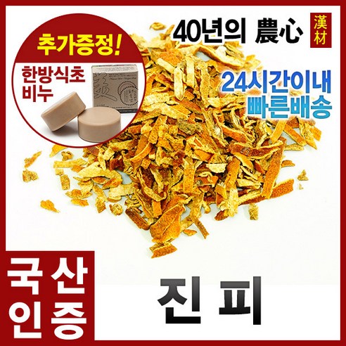 자애인 국산 진피 300g 귤껍질 귤피 진피 귤피차, 단품, 1개
