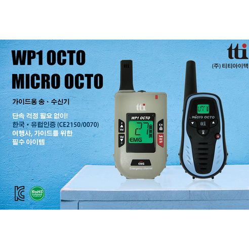 여행자용송수신기 가이드 유럽 인솔 성지순례 단체여행필수 아이템 무선 송수신기, MICRO OCTO(수신기-듣기용)