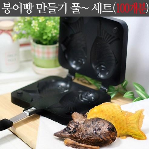 스타일푸드 붕어빵만들기 풀~세트(100개분) 팬포함, 1개