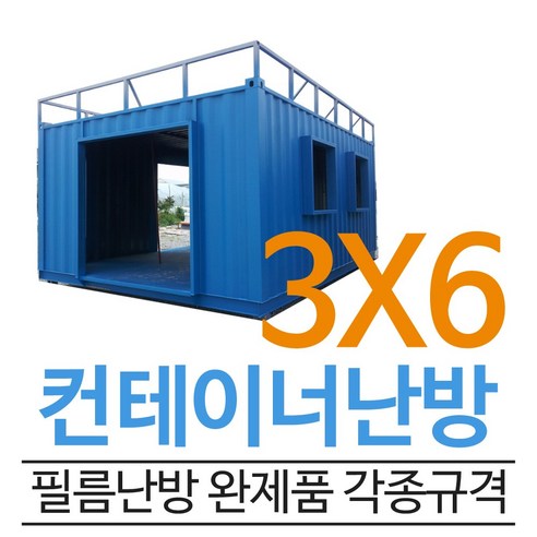 컨테이너 전기필름난방 완제품 3×6 바닥난방 시공, 3×6(장판/데코마감시) 전기온돌판넬 컨테이너 전기필름난방 완제품 3×6 바닥난방 시공, 3×6(장판/데코마감시) 전기온돌판넬