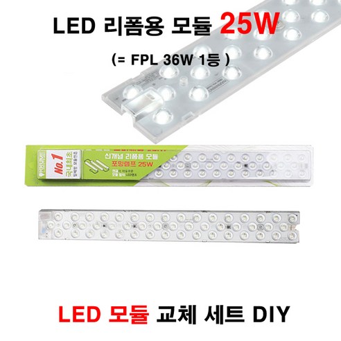 꾸미라이팅 LED모듈 25W 포밍램프 일체형 모듈, 주광색, 1개 꾸미라이팅 LED모듈 25W 포밍램프 일체형 모듈, 주광색, 1개