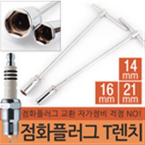 다기능을 갖춘 자동차 플러그 교체 도구