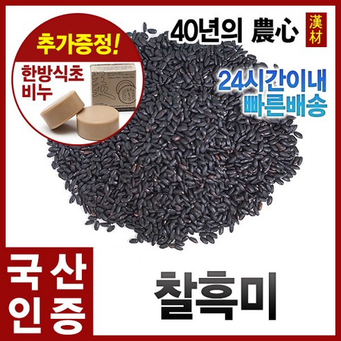 자애인 국산 찰흑미 1000g 찰진주 혼합곡 곡물, 단품, 1개