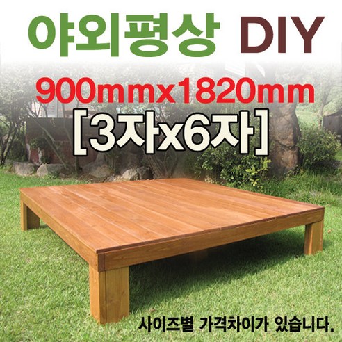 [이베스타] 여러사이즈/야외평상/대중소/틈새없는평상/마루/, 5x5자 1500mm무도색(세일중)