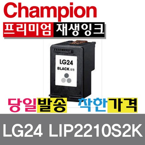 정품 품질, 합리적 가격! 챔피온 LG 재생 잉크로 현명한 프린팅 생활을 시작하세요!
