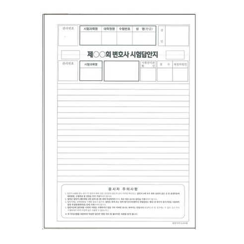 [펜마트] 변호사 시험답안지 (변호사 2차시험답안지) 100매 풀제본