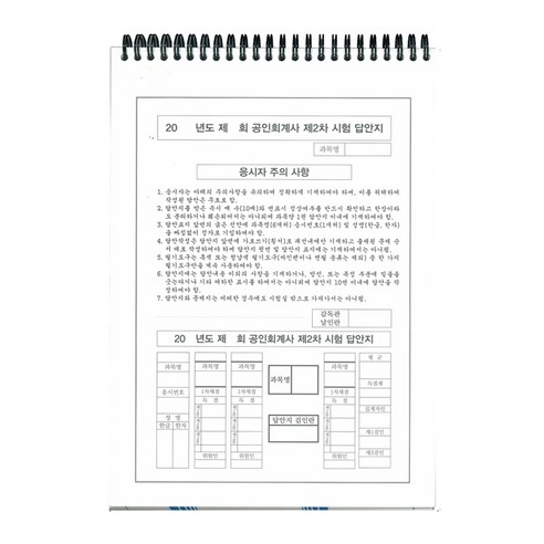 [펜마트] 공인회계사 제2차시험답안지(모의시험 답안지) 스프링