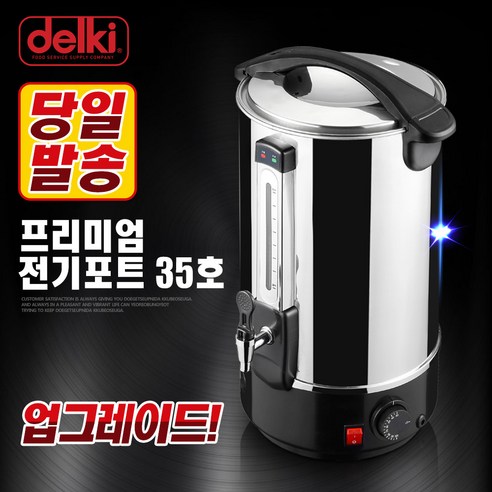 델키 전기 물끓이기 온수통 프리미엄 전기물통, 35호(DKC-135)