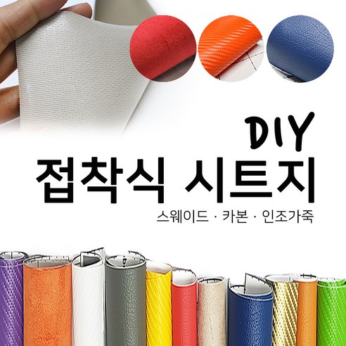 해피시트지 국산 접착식 고급 천시트지 DIY 인조가죽패브릭 레자 세무 스웨이드원단 카본 리폼스티커 시트지, 1.스웨이드 시트지-밤색