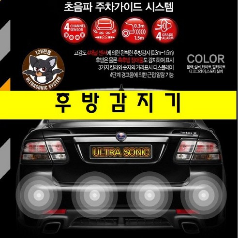 차량용후방감지기 초음파 감지기4구매립형, 회색