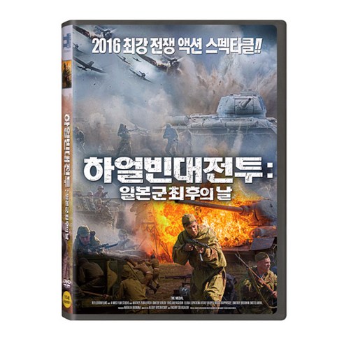 [DVD] 하얼빈대전투:일본군최후의날 (1disc)