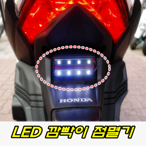 이천안테나 12V LED 오토바이 점멸등 깜빡이 싸이키 카 램프 조명 - 전기장치 | 쿠팡