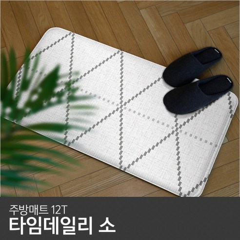 [파크론] 타임데일리 주방매트 (소) 80x44x1.2cm, 타임데일리(소)_80x44x1.2cm