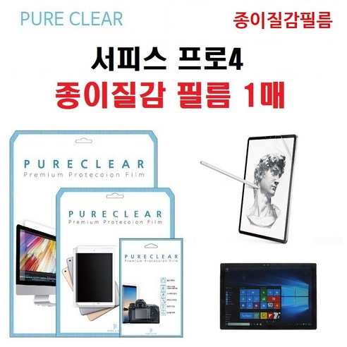 퓨어클리어 마이크로소프트 서피스 프로4 종이질감 지문방지 액정보호필름 1매, 1