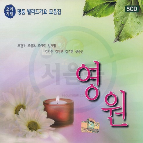 USB 한일 트롯 가왕전 선발 현역가왕 131곡 전유진 옛시인의노래 숨어우는바람소리 소녀와가로등 김연자콘서트-광주 Best Top5 14 5CD 오리지날 명품발라드가요 영원-조관우 조성모 임재범 김범수 김조한 신승훈 이승철 변진섭 708090가요